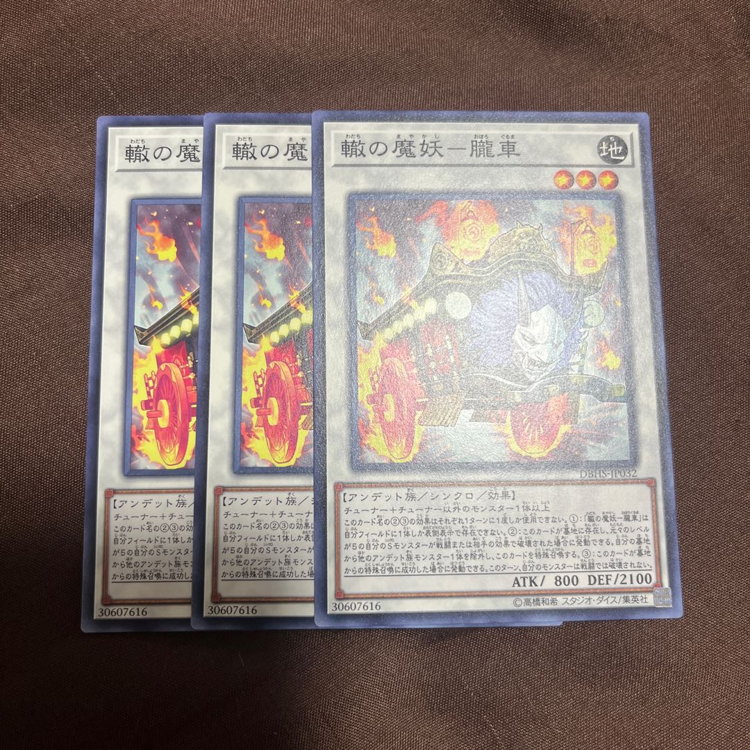 轍の魔妖-朧車 ノーマル JP032