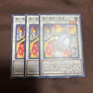 轍の魔妖-朧車 ノーマル JP032