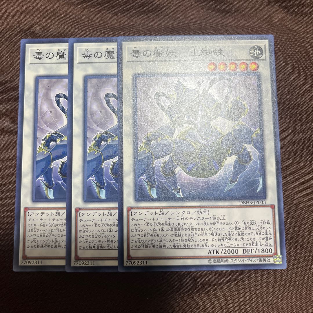 毒の魔妖-土蜘蛛 ノーマル JP033