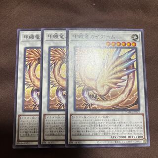 甲纏竜ガイアーム ノーマル JP042