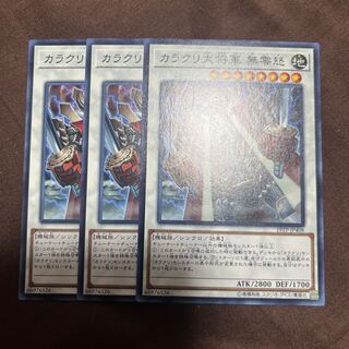 カラクリ大将軍 無零怒