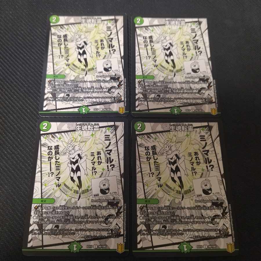 Life Soul Transfer 4 cards