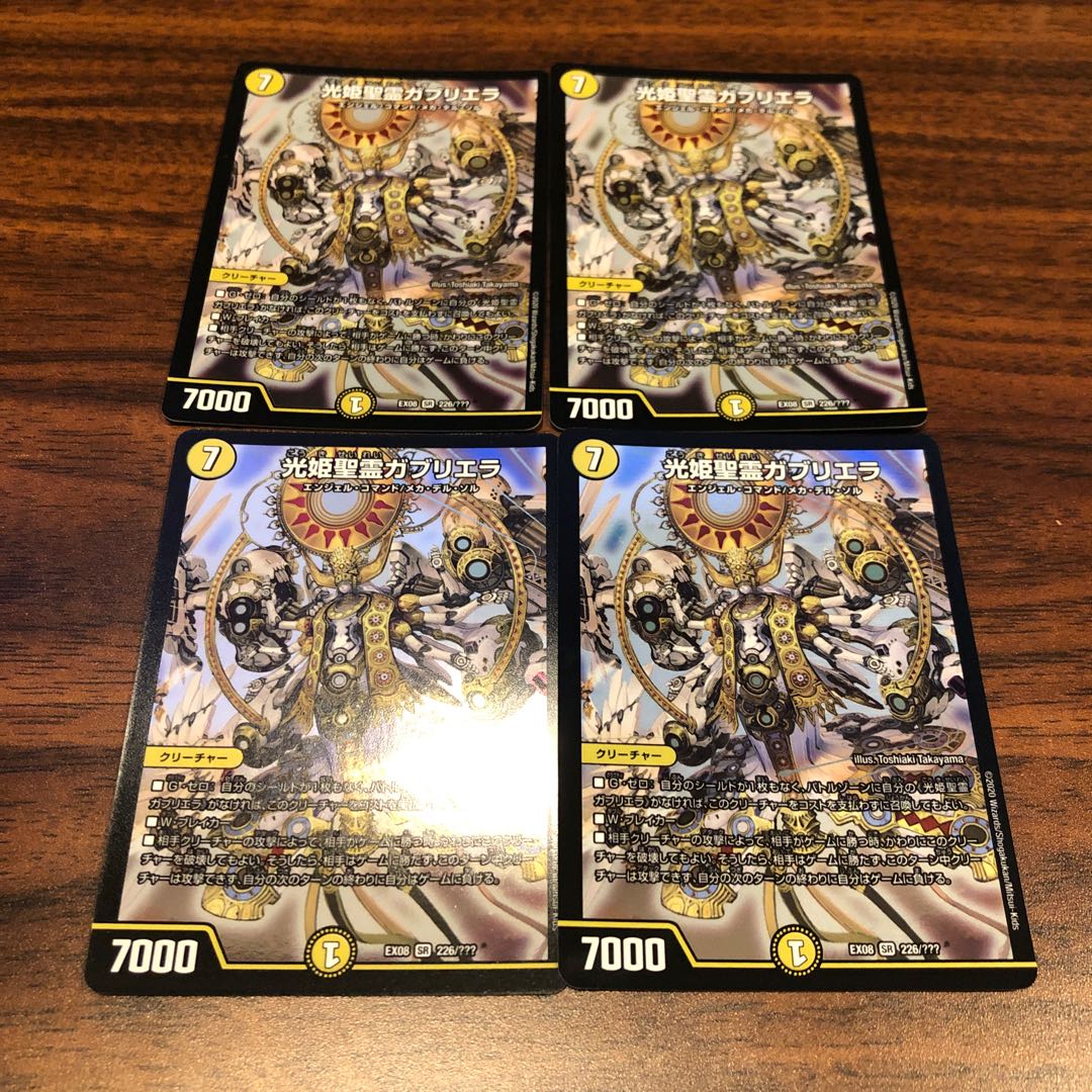 光姫聖霊ガブリエラ 4枚セット