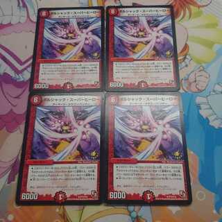 ボルシャック・スーパーヒーロー