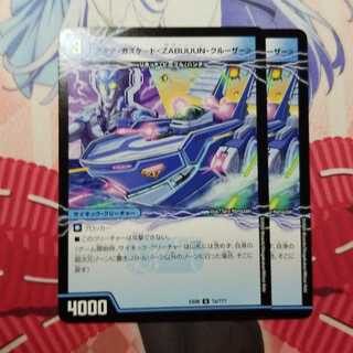 アクアカスケード　ザブーンクルーザー　2枚