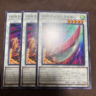 HSRチャンバライダー ノーマル JP016