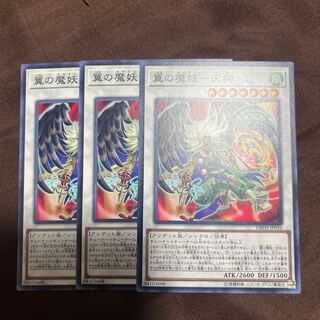 翼の魔妖-天狗 ノーマル JP034