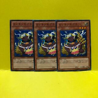 エレキンモグラ　3枚　ノーマル　遊戯王　マホ子
