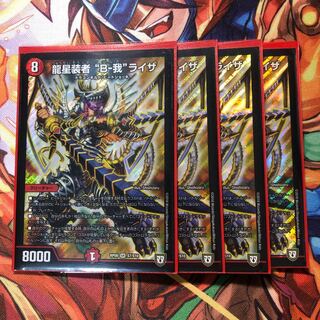龍星装者 "B-我"ライザ　4枚