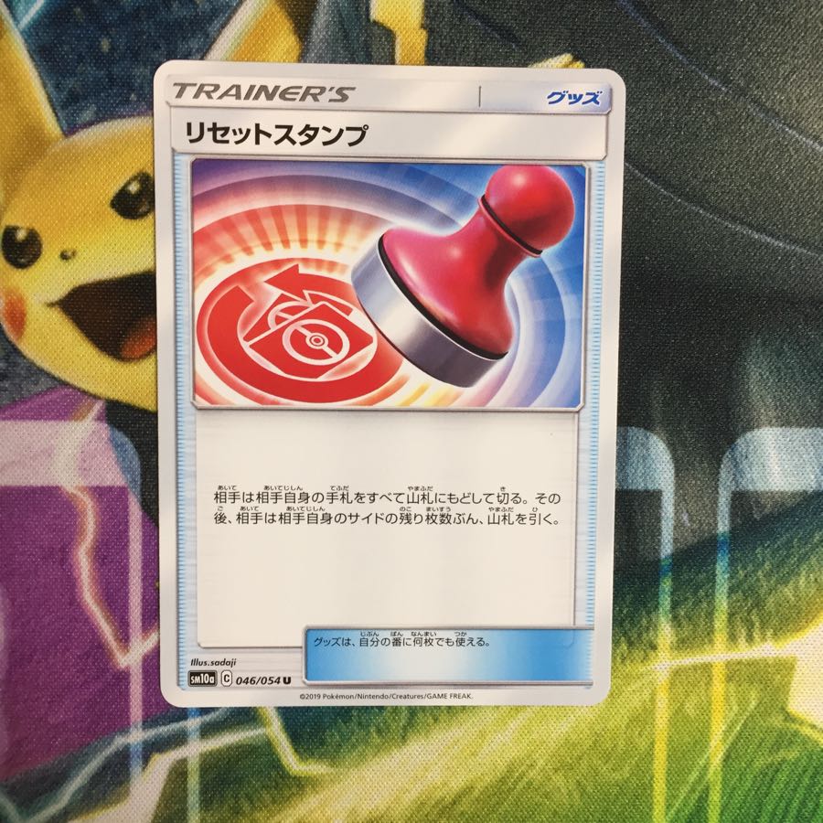 ポケモンカード リセットスタンプ