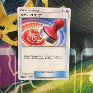 ポケモンカード リセットスタンプ