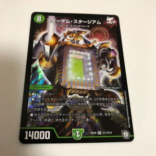 スターダムスタージアム