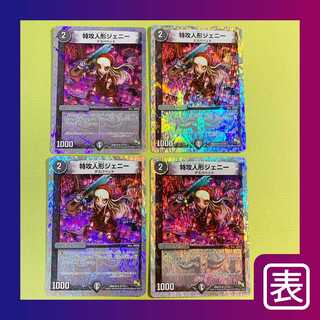 【プレイ用】特攻人形ジェニー（４枚セット）