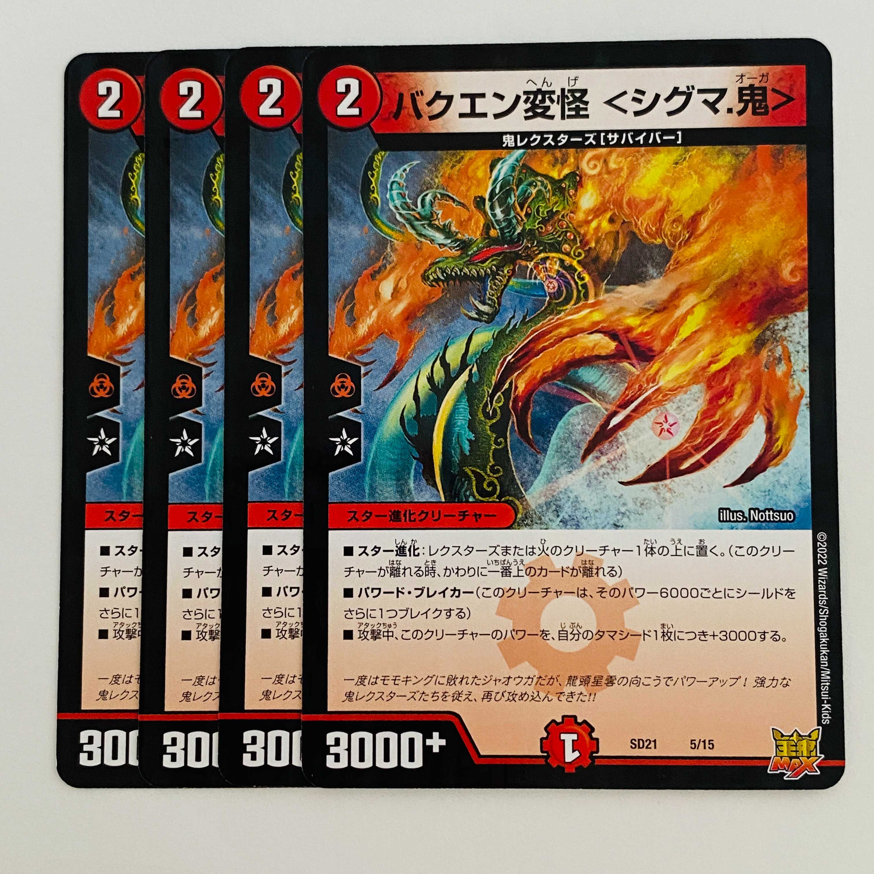 Bakuen Henshin Kai <Sigma. Oni> 4 sheets DM-SD-21-5