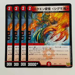 Bakuen Henshin Kai <Sigma. Oni> 4 sheets DM-SD-21-5