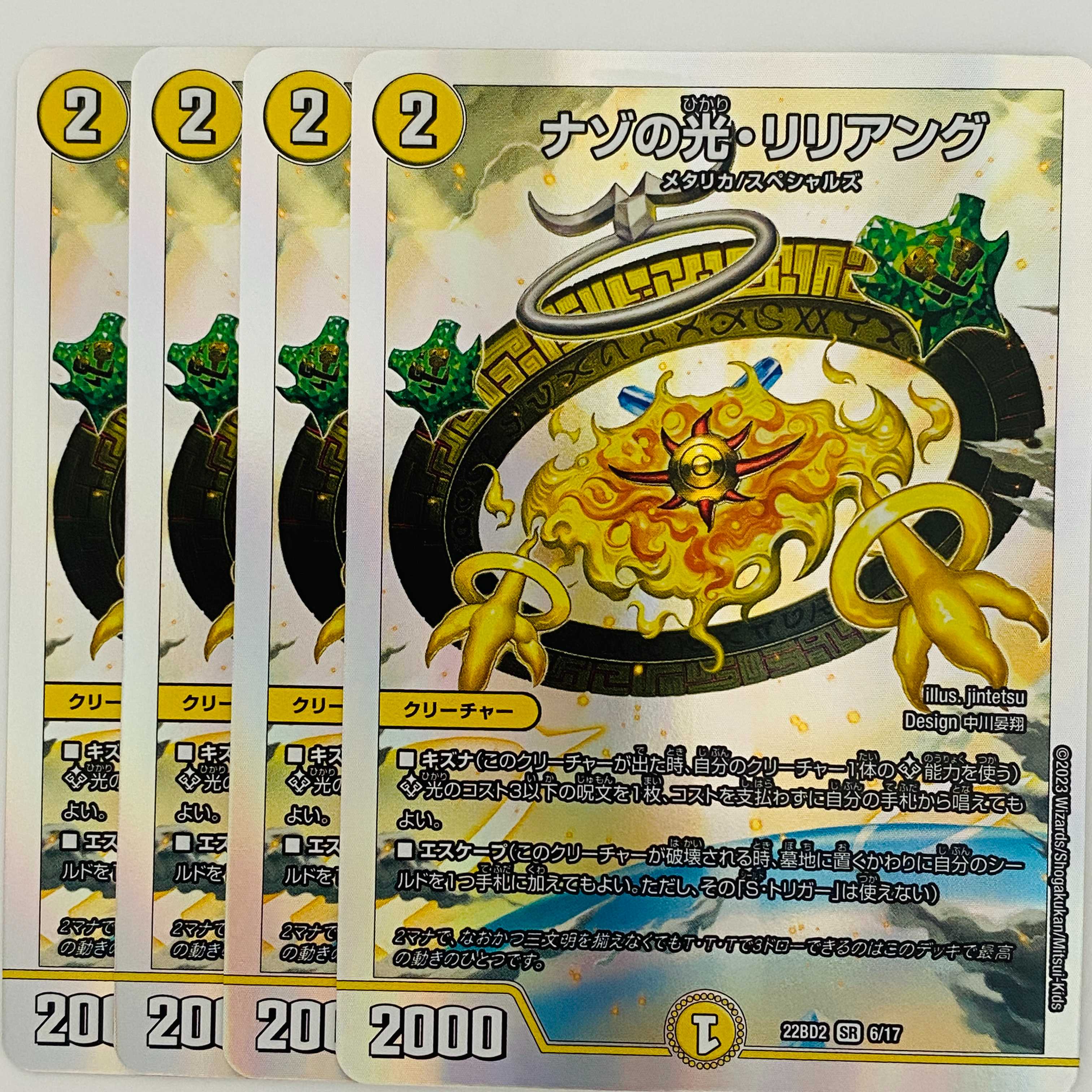 Light of the Nazo, Liliang, 4 sheets, DM-22-BD-2-6