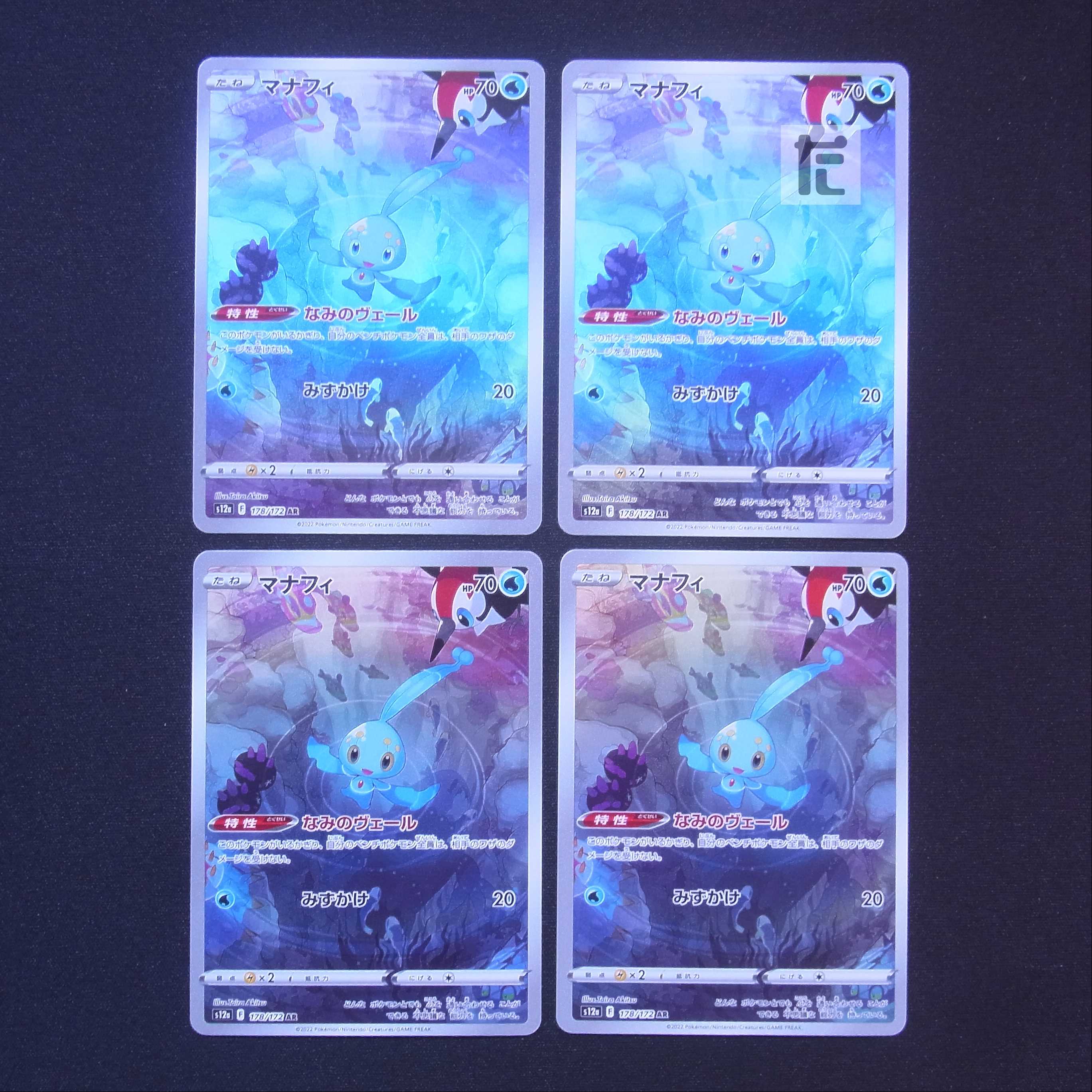 Manaphy AR 4-piece set/managed by MP7558