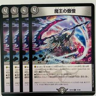 4 copies of Hubris of the Demon King DM-EX-19-31