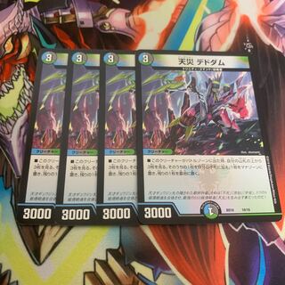 天災デドダム 4枚セット