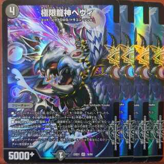 Rumi's exclusive dvb set discount Extreme Dragon God Hevy VR