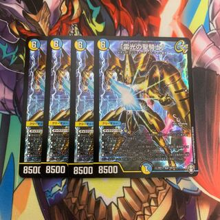 雷光の聖騎士 4枚セット