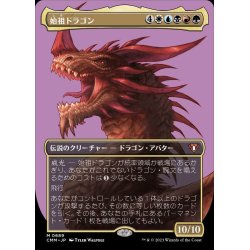 (FOIL)(フルアート)始祖ドラゴン/The Ur-Dragon《日本語...