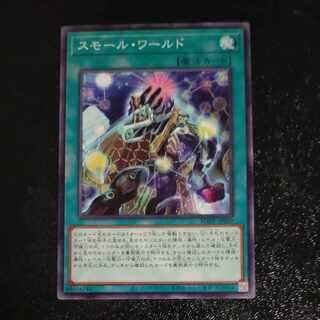 スモール・ワールド ノーマルレア JP069　【木林堂】