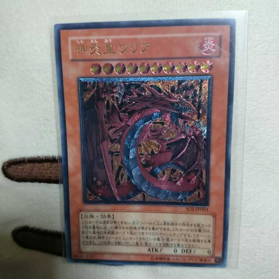 神炎皇ウリア レリーフ