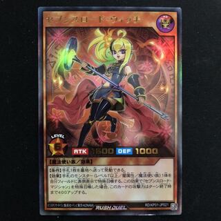 セブンスロード・ウィッチ　ウルトラ　1枚