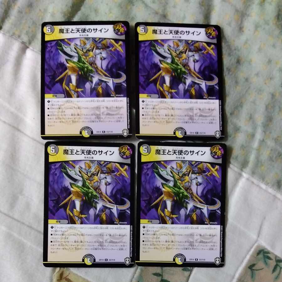 Sign of the Demon King and the Angel R 23/110 1枚