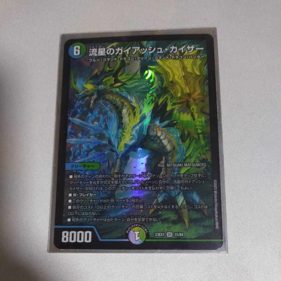 流星のガイアッシュ・カイザー SR 21/138