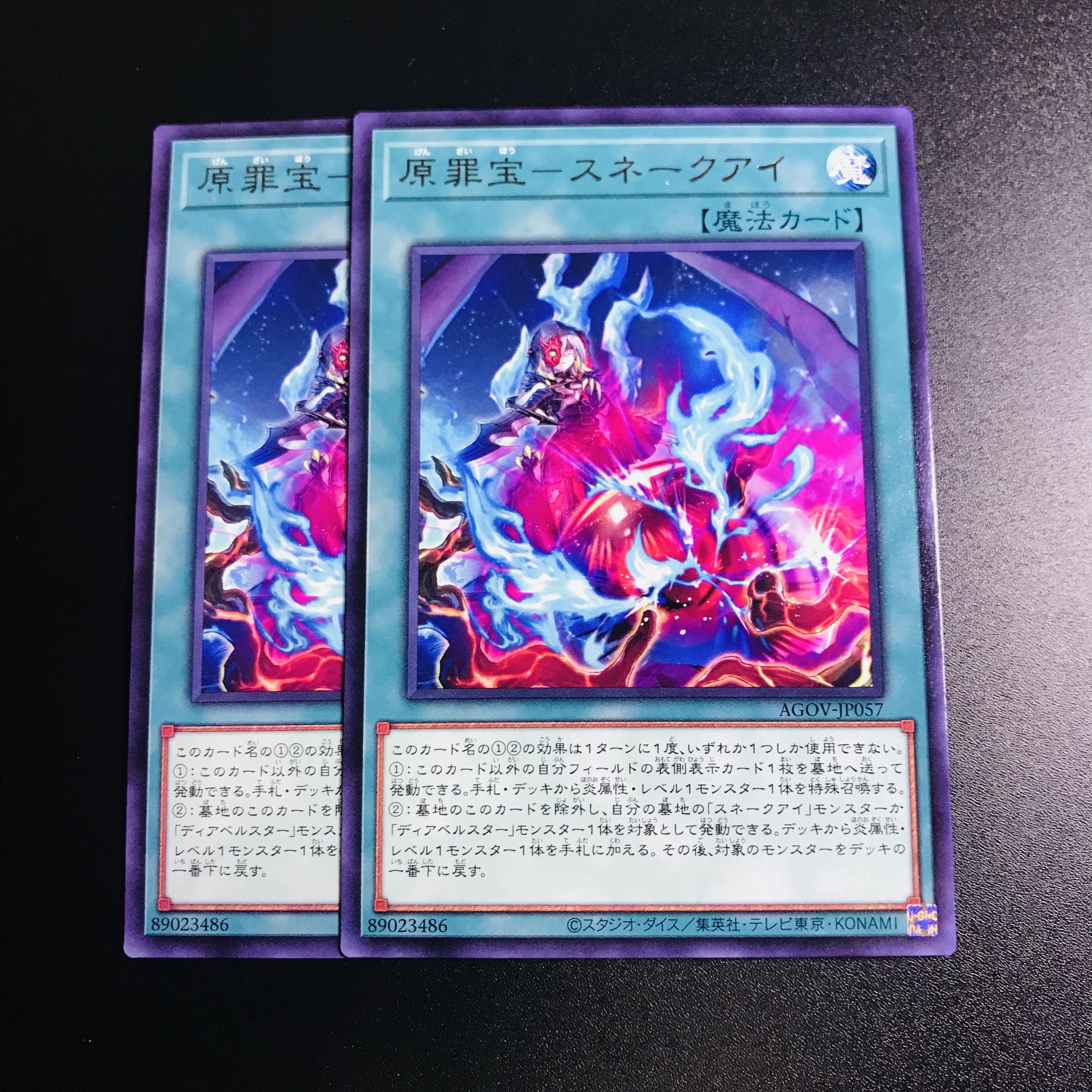 Hara Crime Treasure Snake Eye [R].