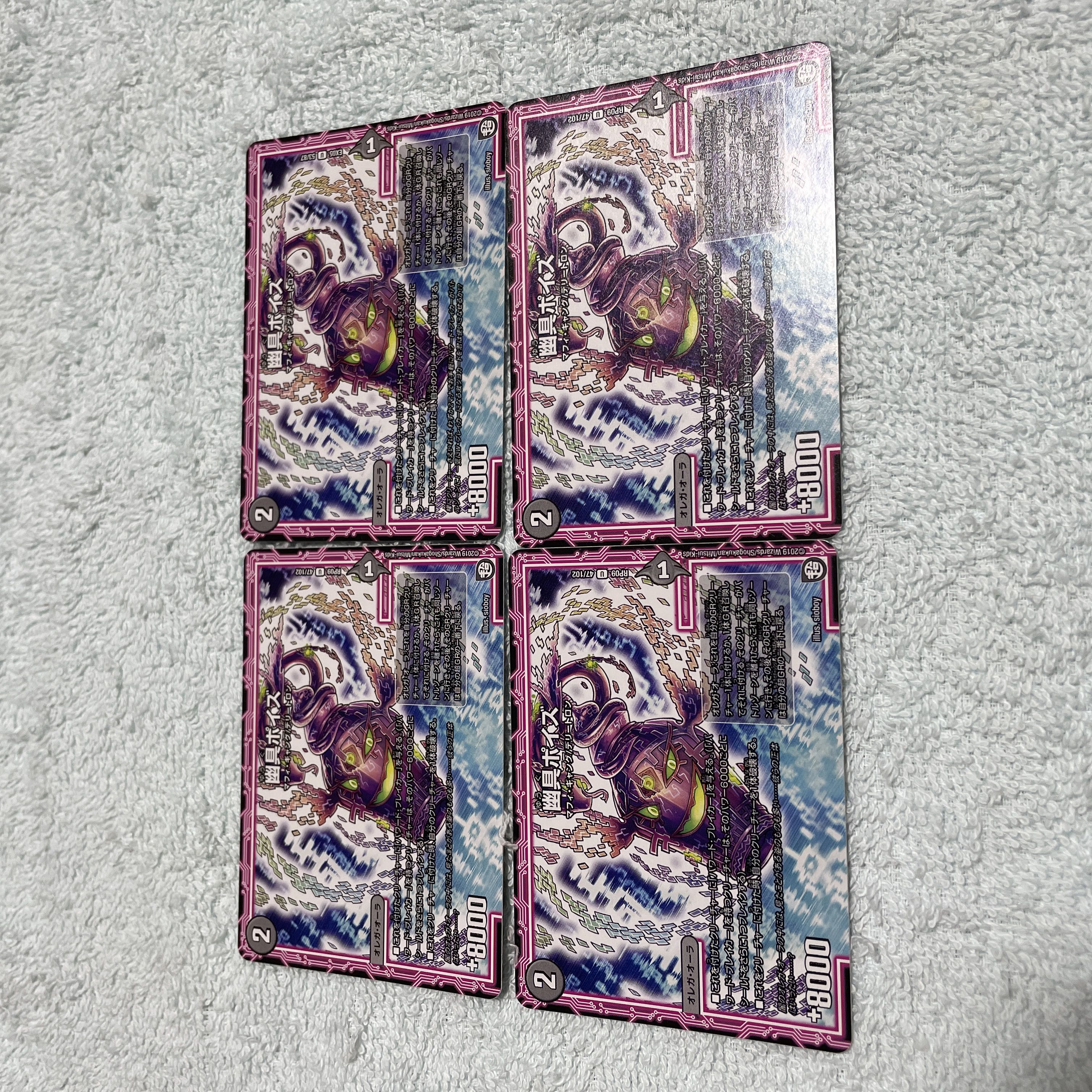 デュエル・マスターズ 幽具ポイズ に1