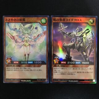 ささやきの妖精　ライダクロス　スーパー　1枚ずつ