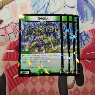 罠の超人　トラップジャイアント　4枚