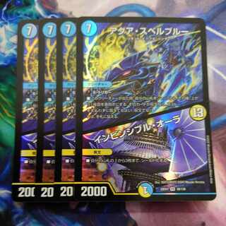 アクア・スペルブルー｜インビンシブル・オーラ VR 38/130