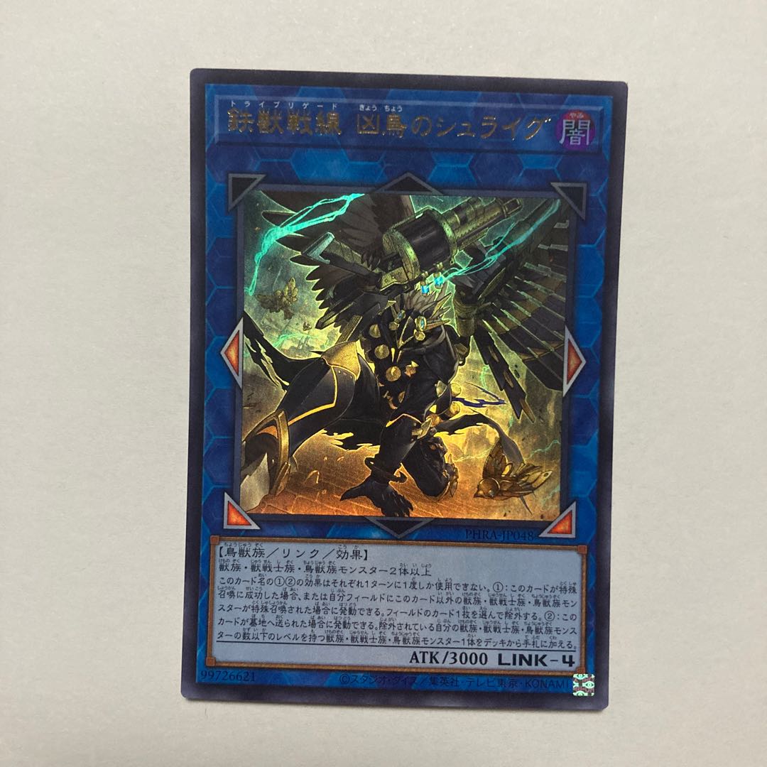 Tri-Brigade Shuraig the Ominous Omen Ultra Rare JP048