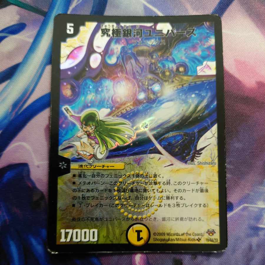 Ultimate Galactic Universe SR 16/84/Y8