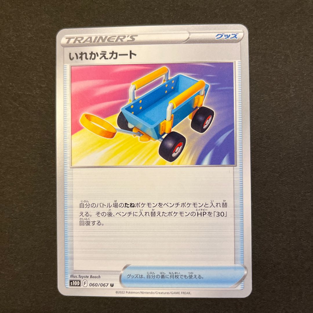 いれかえカート U 060/067