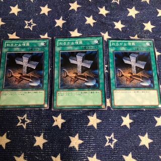 【もふもふ】おろかな埋葬