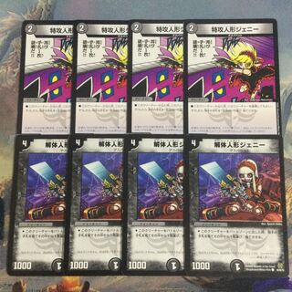 NB130 特攻人形ジェニー U 84/100 解体人形ジェニー　猫宅