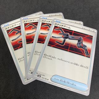 スナッチアーム U 153/165