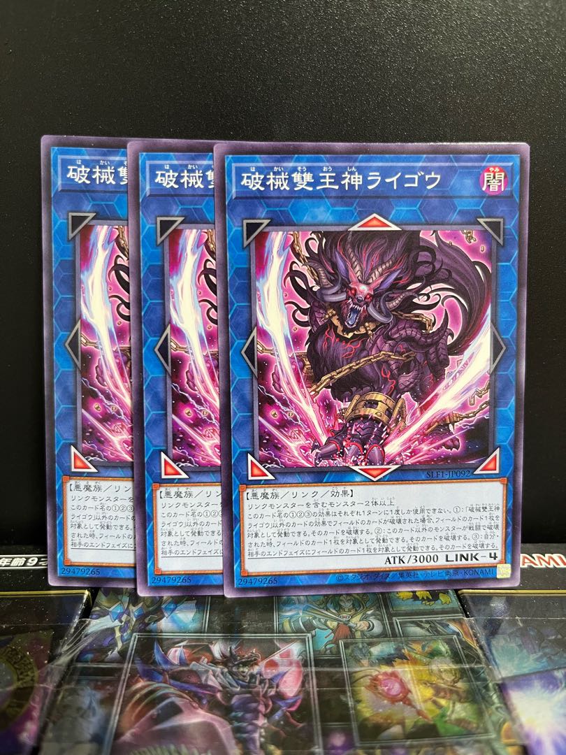 遊戯王スタジオ 4995 破械雙王神ライゴウ ノーマル JP092