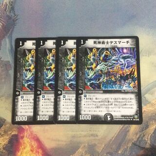 NB138 死神術士デスマーチ U 54/110/Y8  猫宅