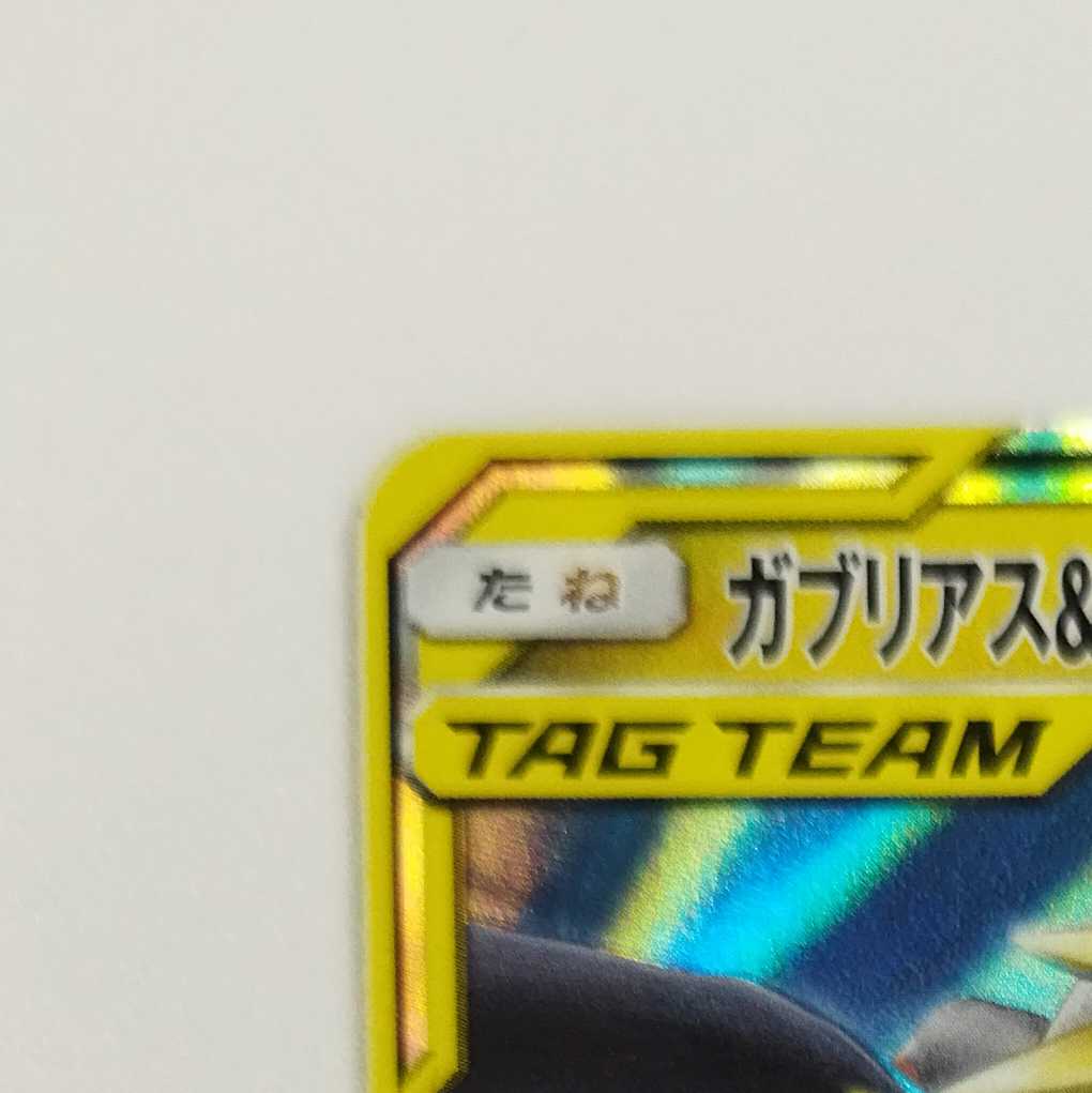 Pokémon Card Game] [RR] sm12aC 099/173 TAG TEAM GX Tag Team GX Tag Team All Stars Garchomp & GiratinaGX Psychic [Condition AB