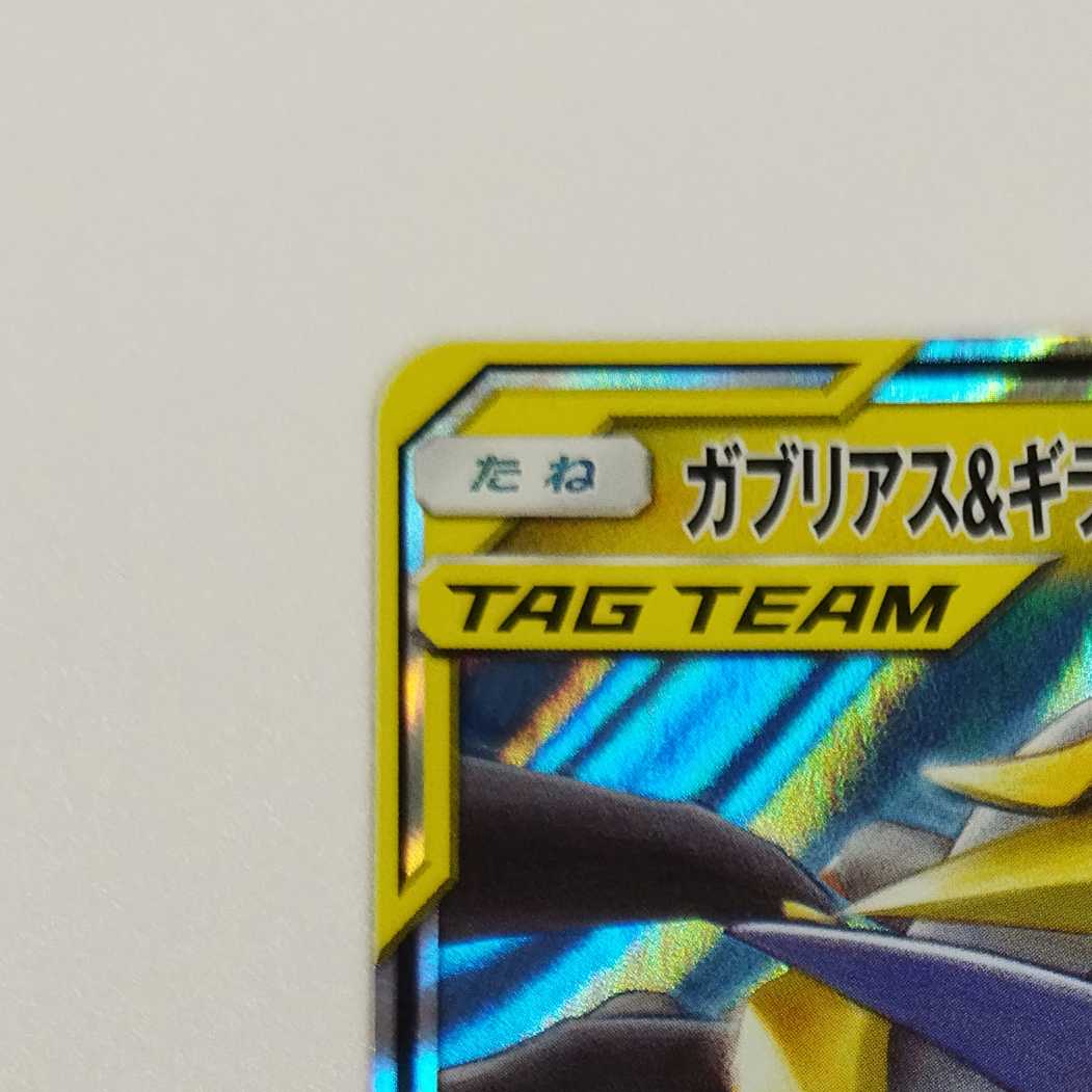 Pokémon Card Game] [RR] sm12aC 099/173 TAG TEAM GX Tag Team GX Tag Team All Stars Garchomp & GiratinaGX Psychic [Condition AB