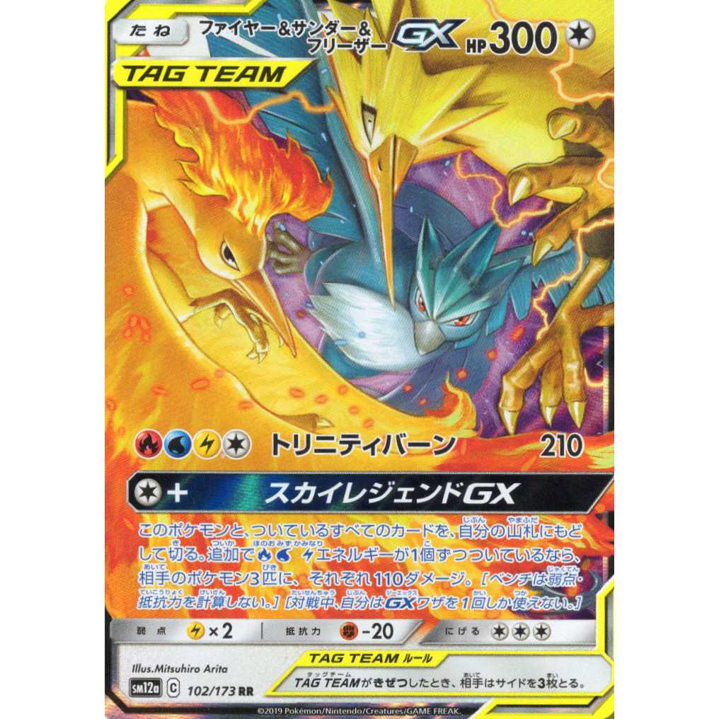 Pokémon Card Game] [RR] sm12aC 102/173 TAG TEAM GX Tag Team GX Tag Team All Stars Moltres & Zapdos & ArticunoGX No [Condition AB].