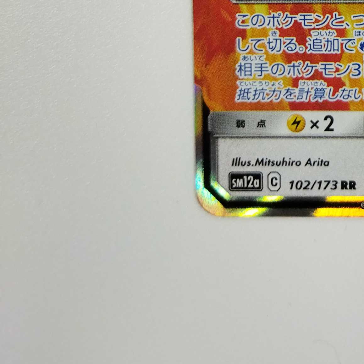 Pokémon Card Game] [RR] sm12aC 102/173 TAG TEAM GX Tag Team GX Tag Team All Stars Moltres & Zapdos & ArticunoGX No [Condition AB].