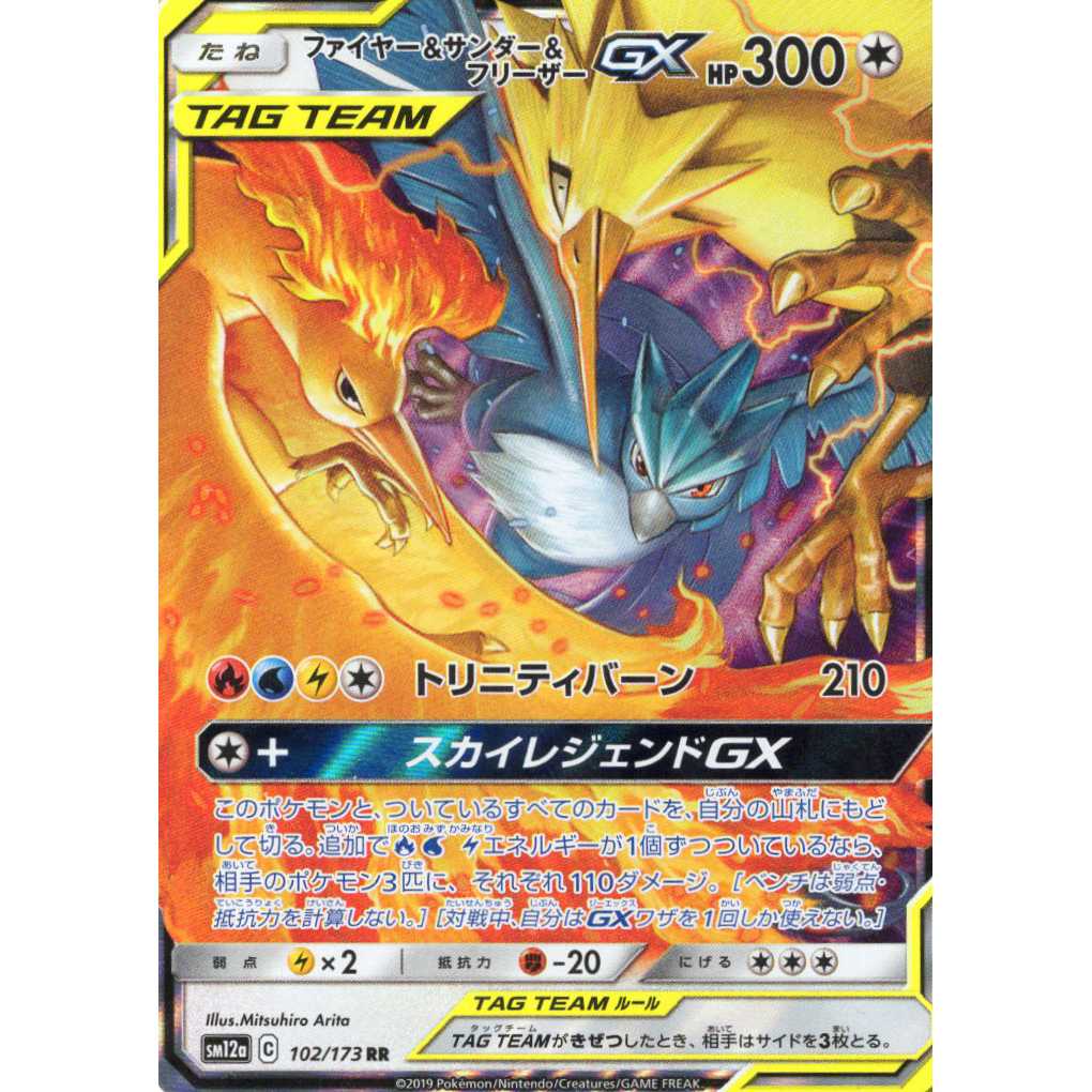 Pokémon Card Game] [RR] sm12aC 102/173 TAG TEAM GX Tag Team GX Tag Team All Stars Moltres & Zapdos & ArticunoGX No [Condition AB].