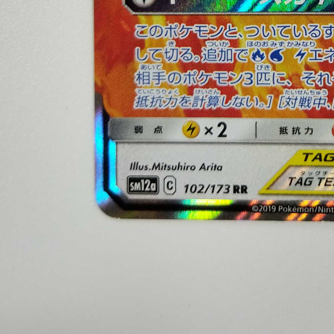 Pokémon Card Game] [RR] sm12aC 102/173 TAG TEAM GX Tag Team GX Tag Team All Stars Moltres & Zapdos & ArticunoGX No [Condition AB].